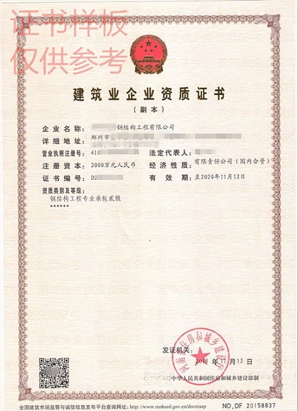 钢结构工程专业承包资质哪里可以办理