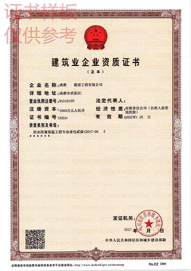 防水防腐保温工程专业承包资质哪里办理
