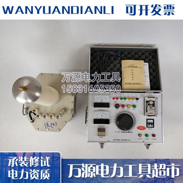 供应AC:6-10kVA/50kV工频耐压试验装置 工频耐压测试仪办理资质