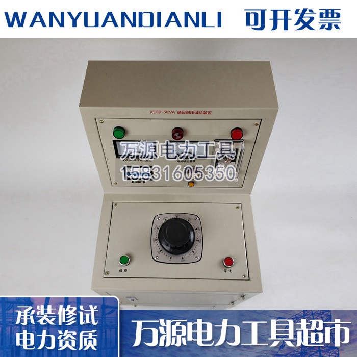 感应耐压试验装置 三倍频感应耐压试验装置 四级资质专用仪表