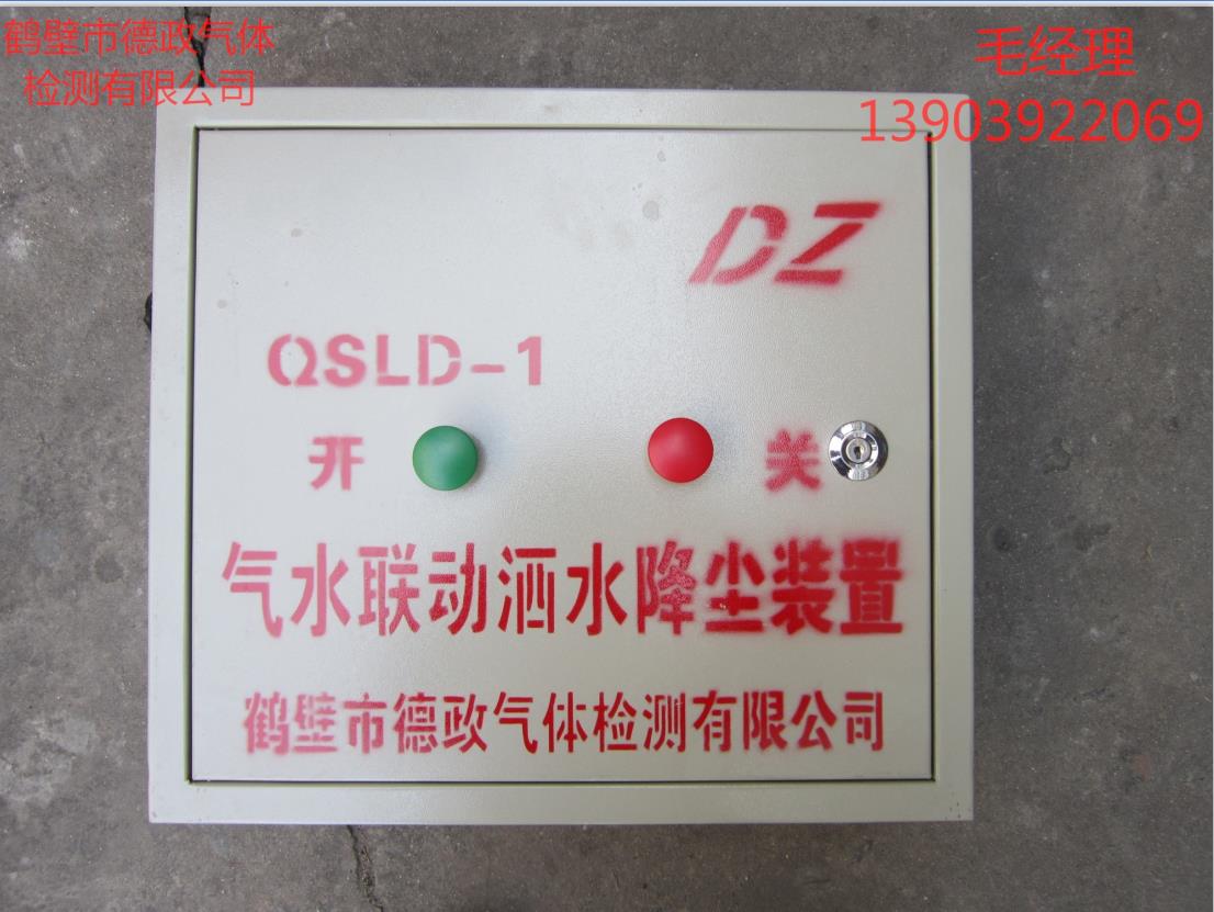 ZP—127矿用自动洒水降尘装置（机车光控）