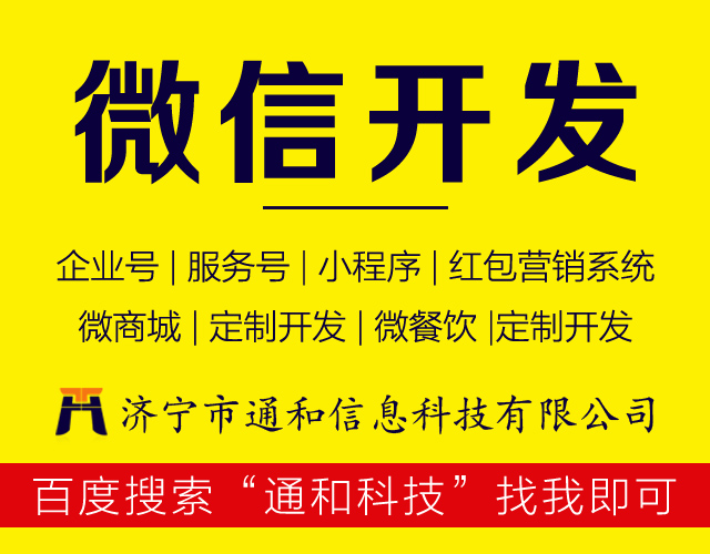 通和科技讲述如何选择小程序商城系统？