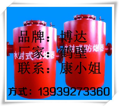 BODA双筒水封式防爆器质量问博达