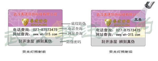 湖北省孝感市酒类防伪标签、家电防伪标签