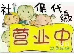 代理长沙社保挂靠，武汉代理社保公司，代办合肥职工社保五险
