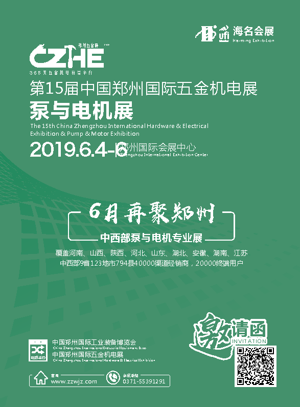 2019郑州泵与电机展