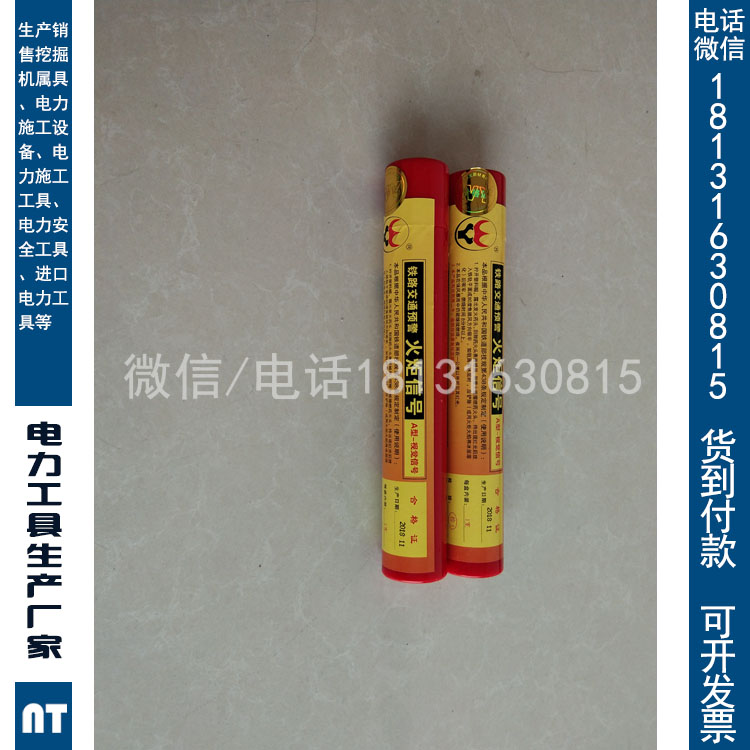 铁路专用信号火炬安全防护用品信号火炬质量保证