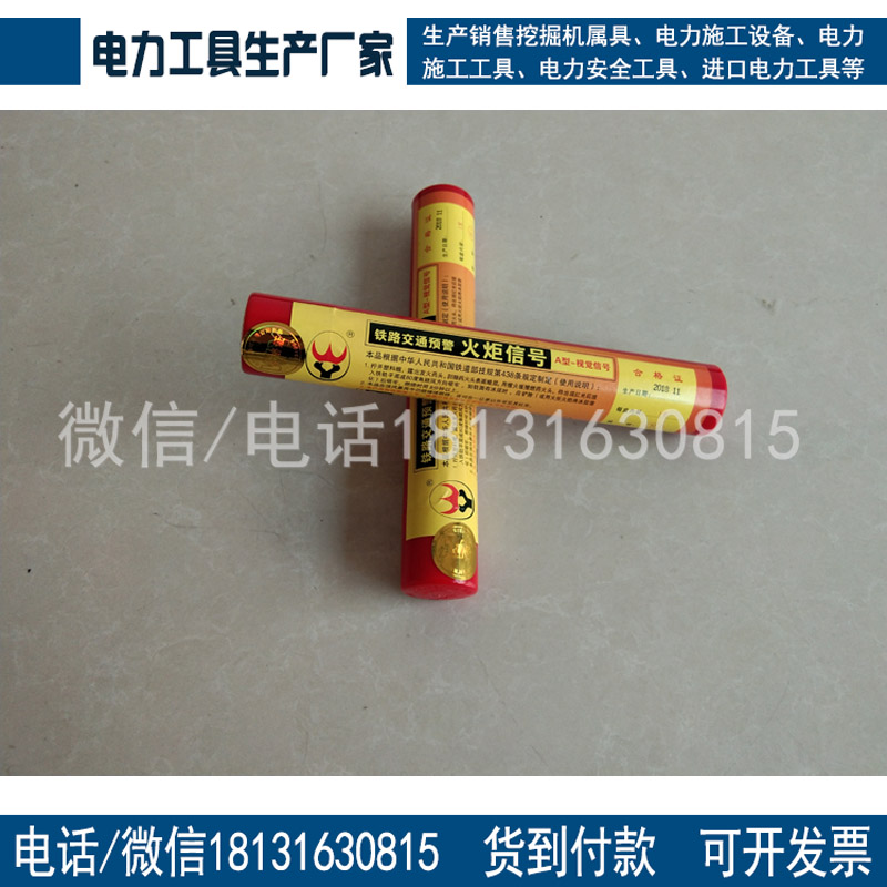 铁路信号火炬信号火炬预警火炬磁吸式信号火炬质量保证
