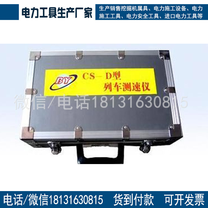 厂家直销CS-D高智能铁路列车测速仪速度监控设备列车测速仪