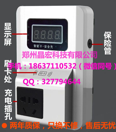 晶宏KD03电动车刷卡充电插座