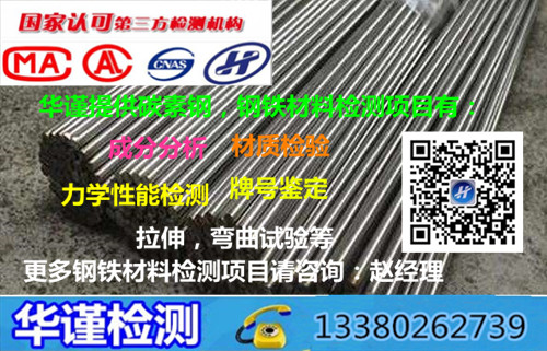 珠海市Q215碳素钢检测钢铁材质分析部门