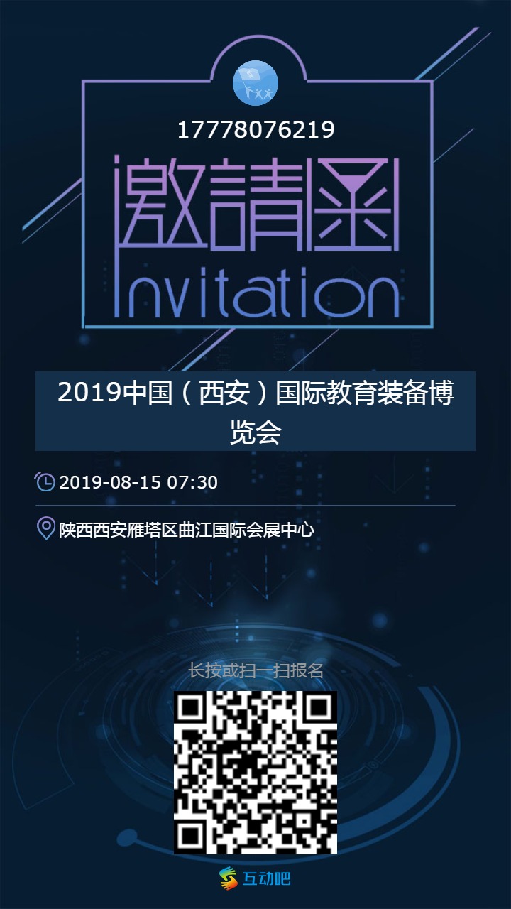 2019中国（西安） 教育装备博览会