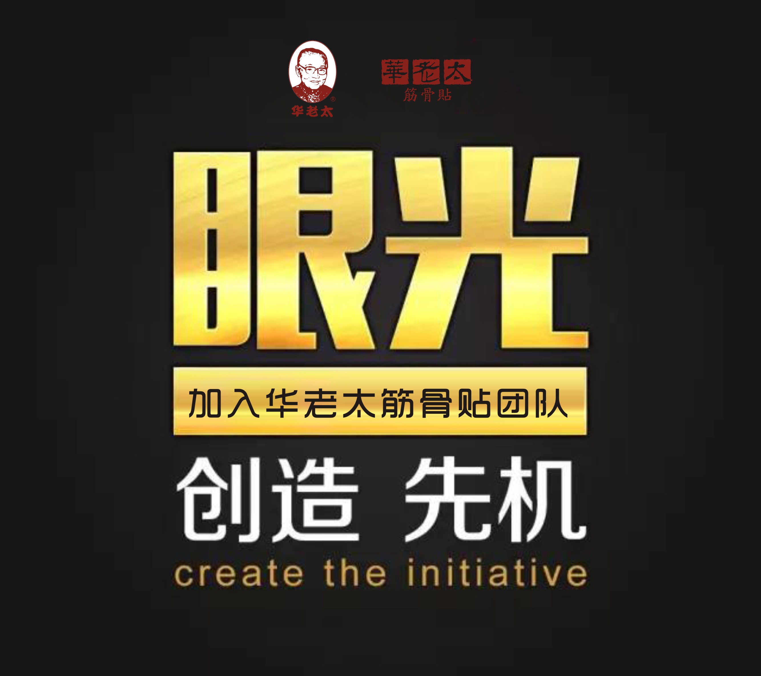 什么品牌好华老太筋骨贴诚招代理加盟