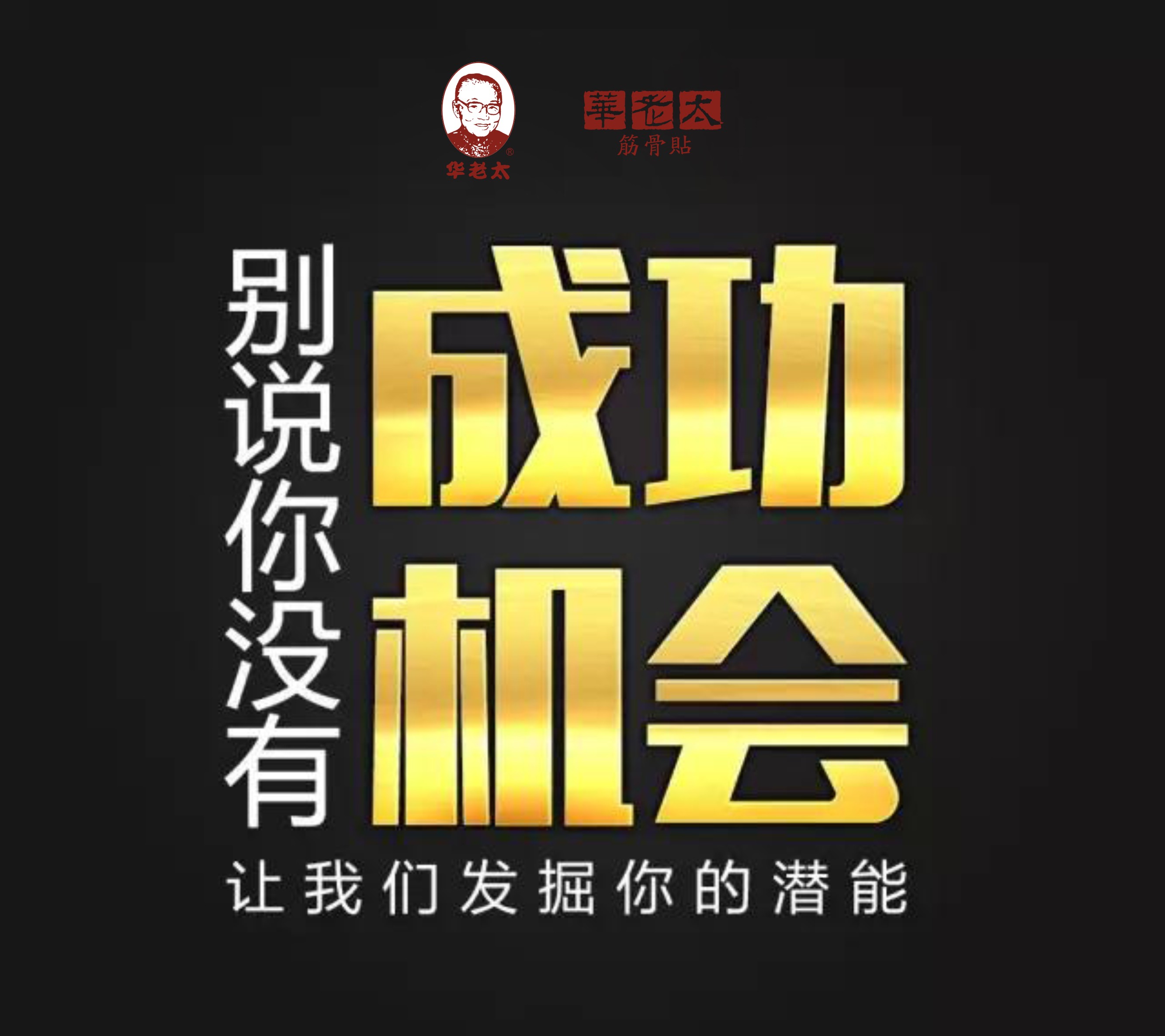 传统膏药制作方法华老太筋骨贴诚招代理加盟