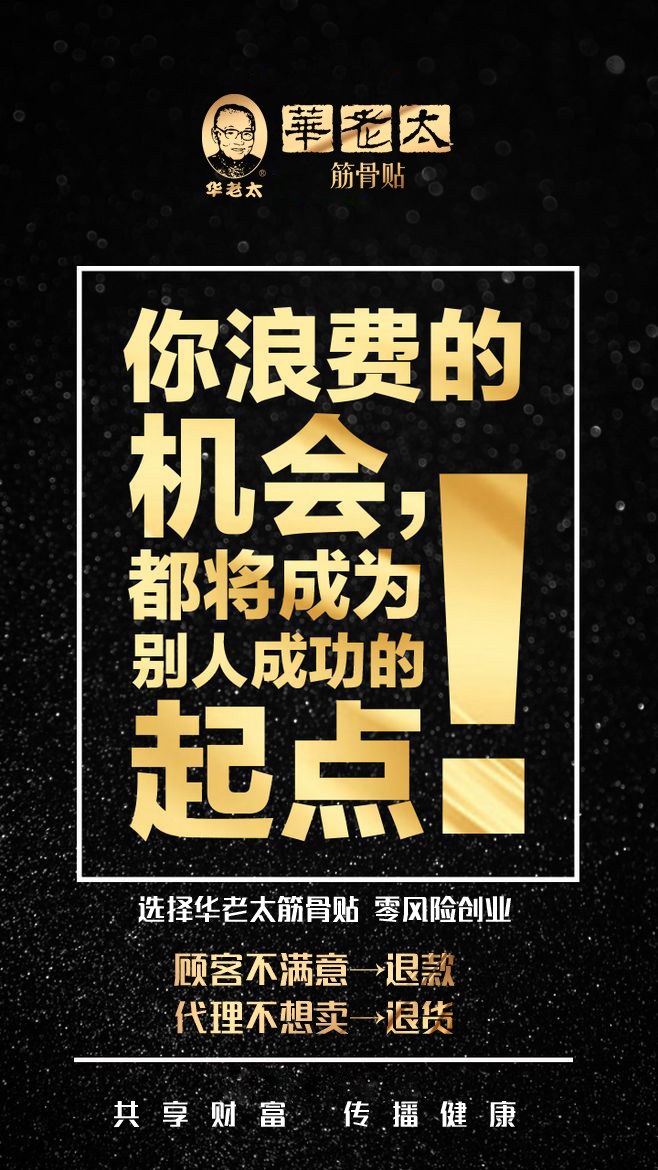 用苗帮！除风湿病！华老太筋骨贴  诚招代理加盟