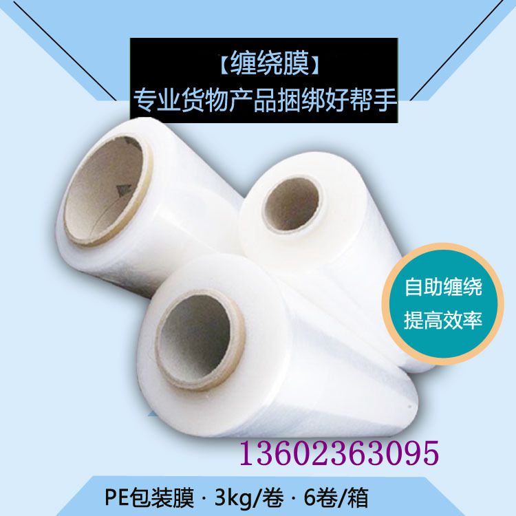 pe塑料包装膜生产厂家 产品防护加固的好帮手