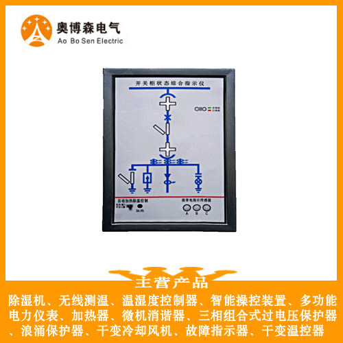 奥博森牌hdxn-8500开关指示器