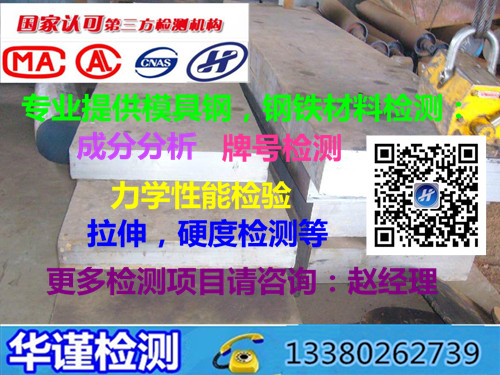 江门市SKD11模具钢材检测第三方检测公司