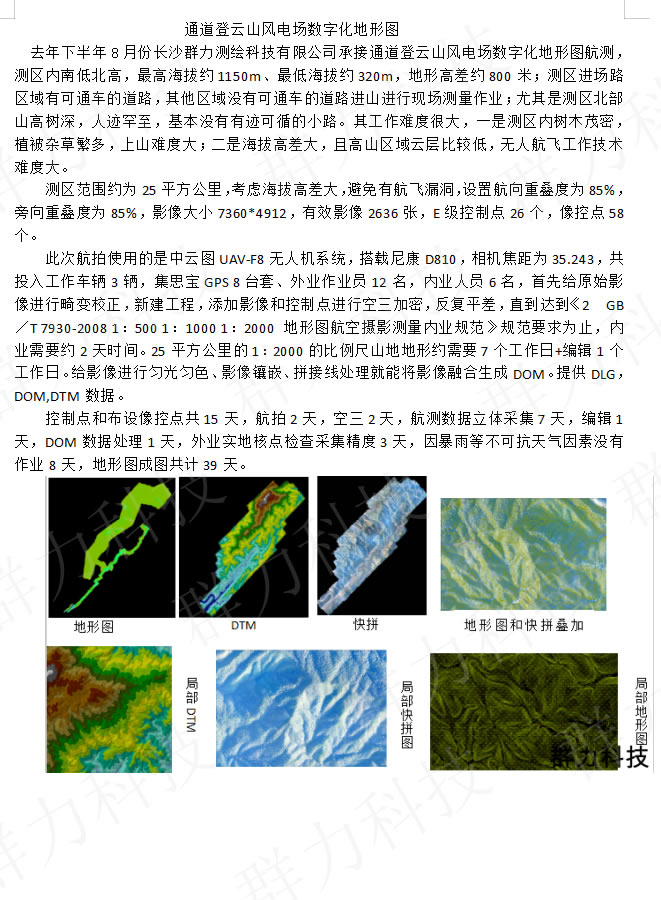 风电场数字化地形图航程项目