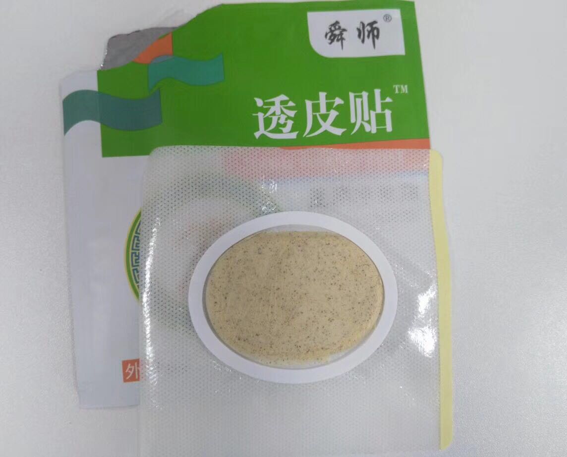 透皮贴厂家 沙蒿子透皮贴透皮吸收效果作用