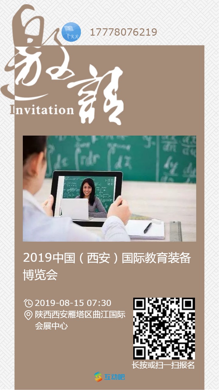 2019陕西（西安）智慧教育装备博览会