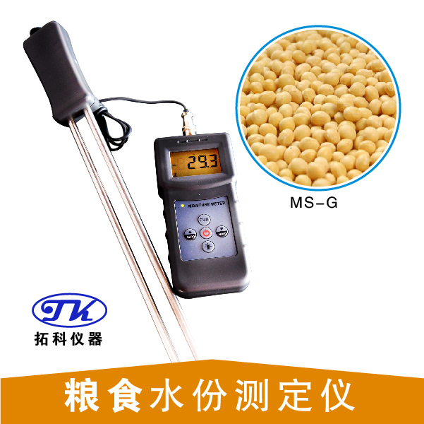 淀粉面粉水份分析仪MS-G  小麦粉豆粉测水仪