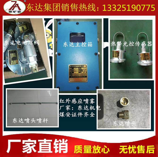 大巷自动洒水喷雾装置 ZP127大巷双水幕喷雾