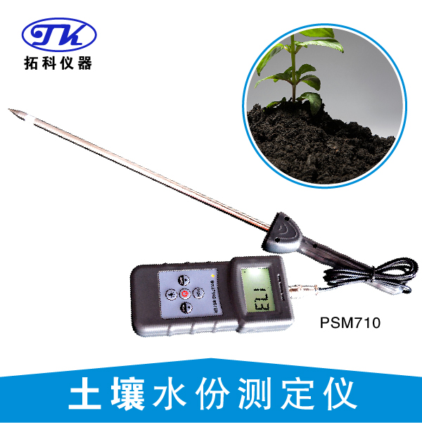 草莓土壤湿度测定仪PMS710  花土营养土含水率测试仪