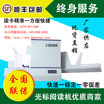 临江市考试阅读机 自动阅卷机生产定制