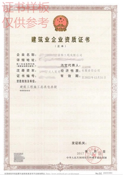 建筑工程施工总承包资质去哪里升级