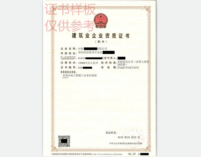水利水电工程施工总承包资质哪里办理