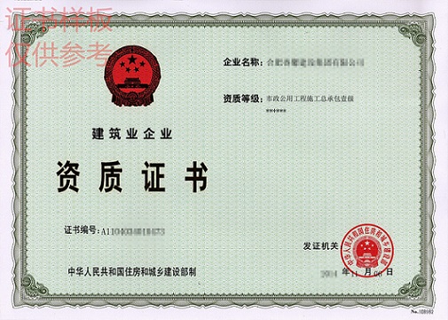 市政公用工程施工总承包资质升级流程