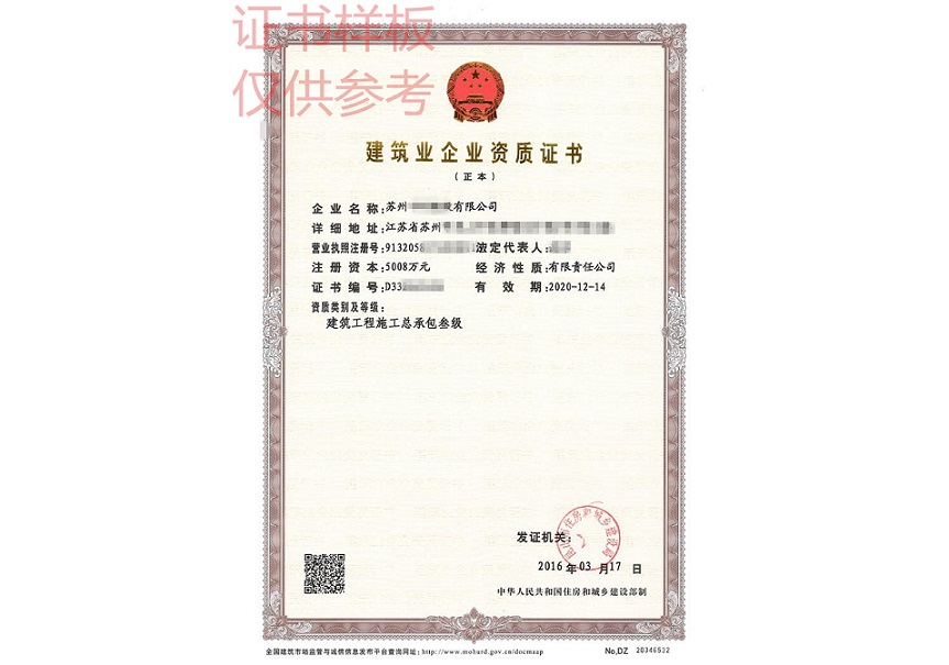 建筑工程施工总承包资质去哪里升级