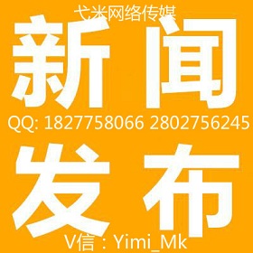 网络软文新闻发布企业品牌推广