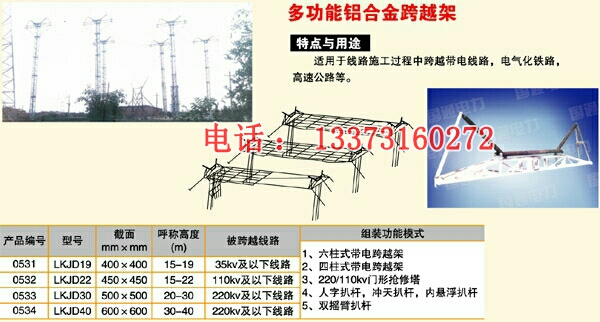 铝合金带电跨越架LDKY40输变电跨越架带电跨越架电力施工专用