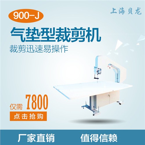 裁剪机品牌 裁剪机操作规程 裁剪机使用视频 贝龙供