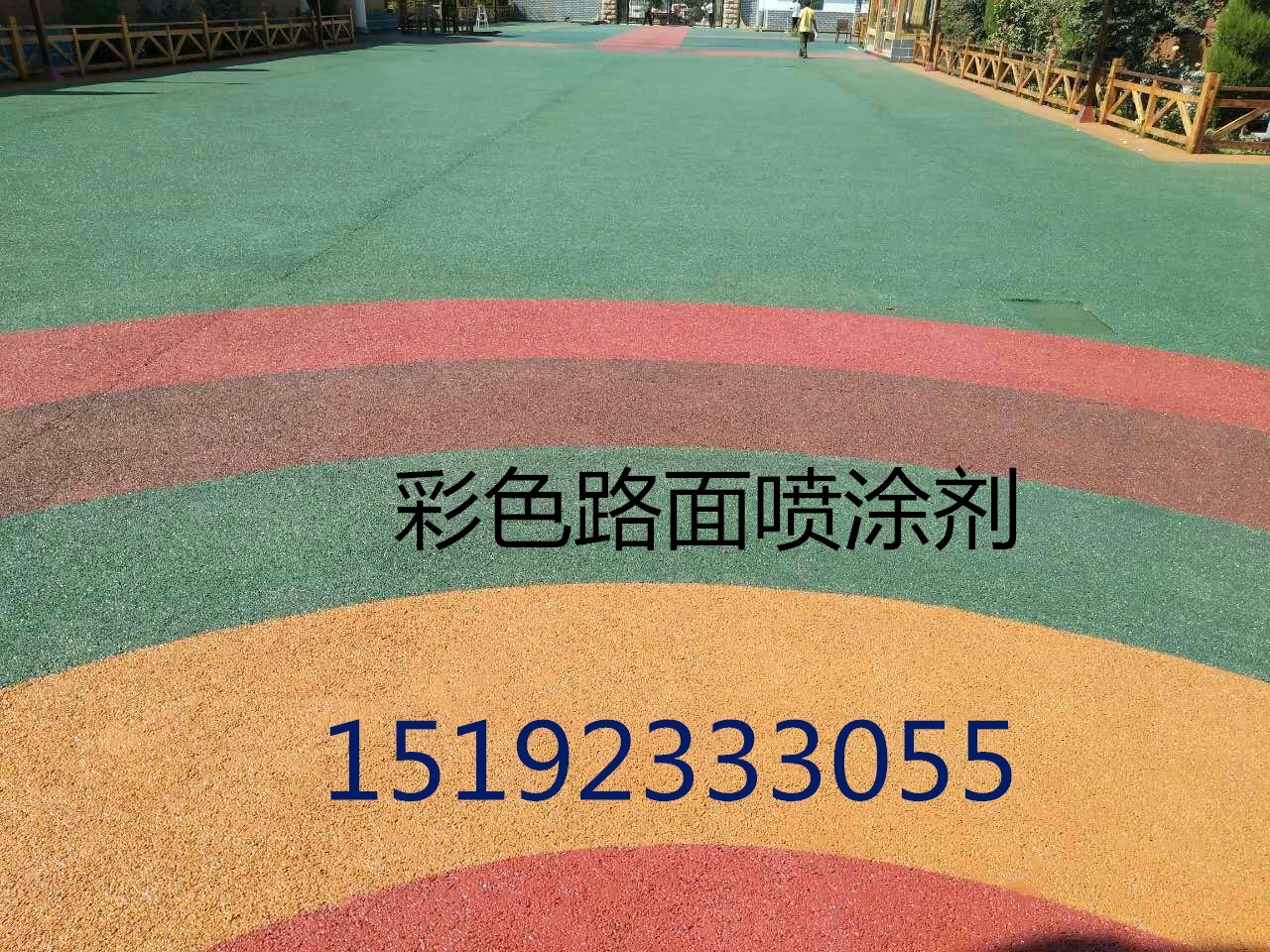 开封彩色防滑路面用彩色地面涂料快速实现