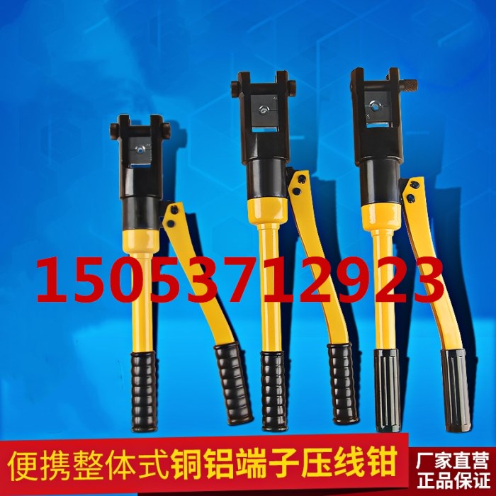 鑫宏300型整体式液压钳，电缆压接钳