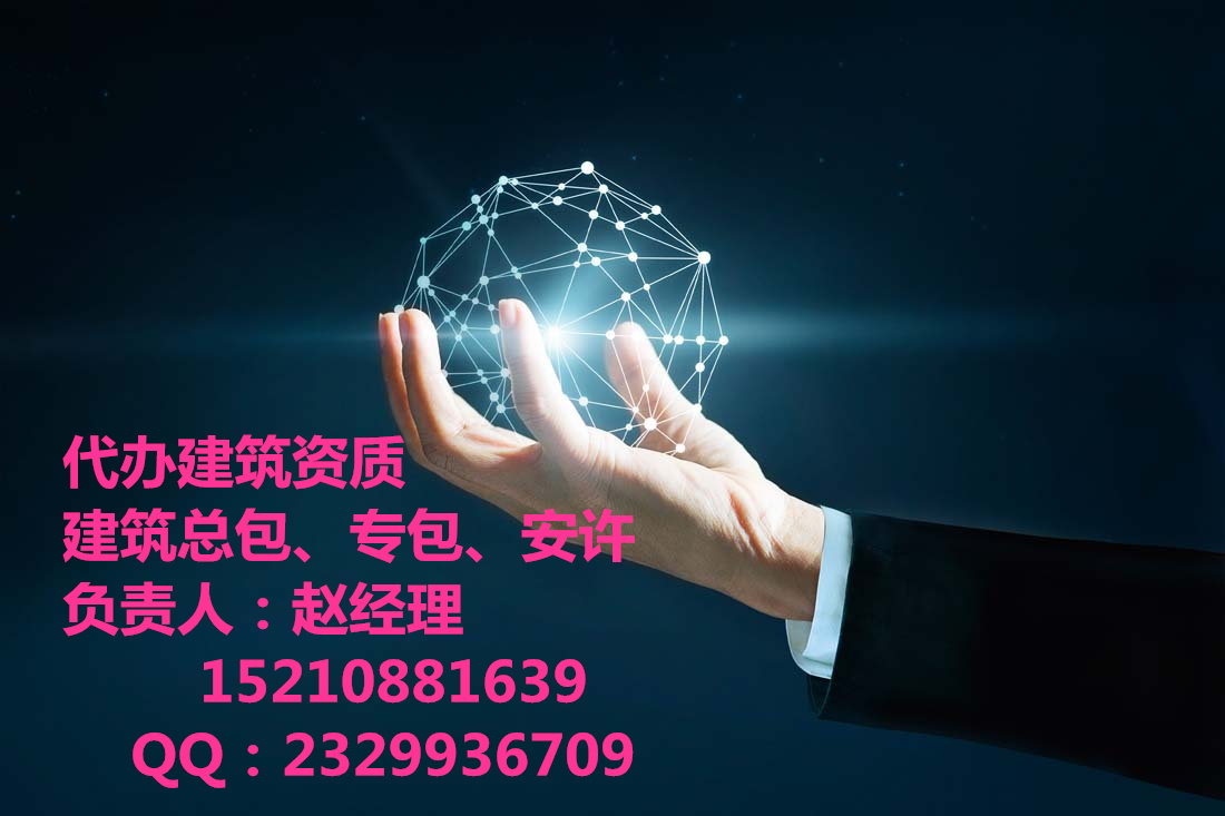 顺义鸿洋诚达专业办理资质升级、资质增项