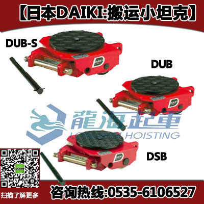 DUB-3搬运小坦克,日本多功能搬运小坦克,可直行可转向