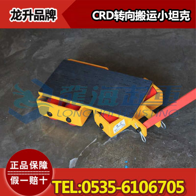 转向搬运小坦克CRD-12,矿山用搬运工具,可定制大吨位