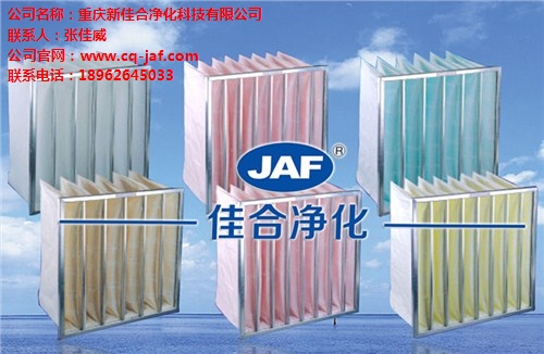 重庆中效袋式过滤器 重庆玻纤袋式空气过滤器 新佳合供