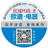 诺标防伪是一家专业从事激光防伪、窜货系统生产与销售的综合型