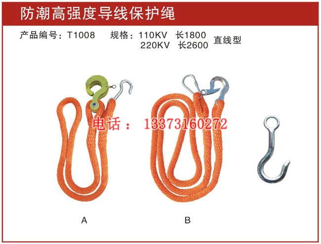 330kv导线保护绳 蚕丝保护绳 Φ22*3米导线保护钩 加工订制