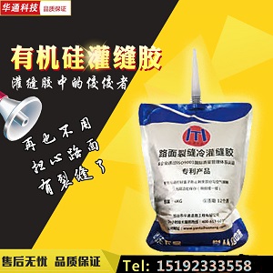 临沂路面裂缝修补选高科技冷灌缝胶