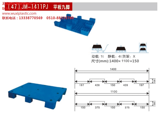 无锡塑料托盘价格 无锡塑料托盘厂家 无锡货架塑料托盘 海颂供