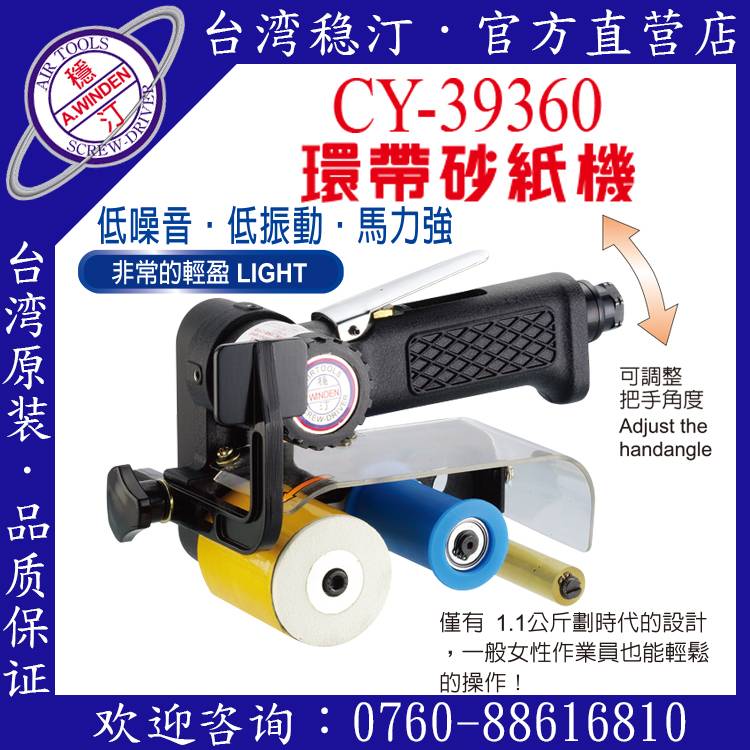 臺灣穩汀氣動工具 CY-39360 氣動砂紙機