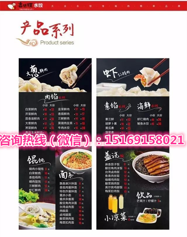 2018什么水饺加盟品牌能赚钱？喜达旺水饺加盟