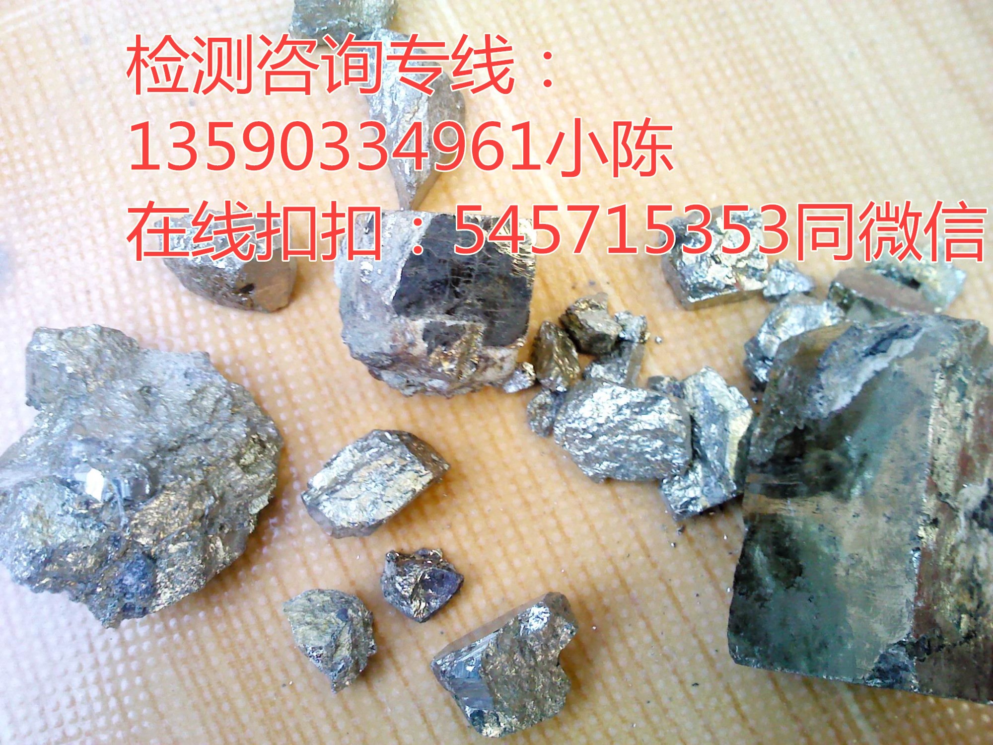 提供各种矿石化验矿石鉴定服务