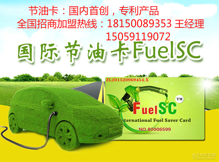 FuelSC节油卡省油卡，矿石物质合成材料